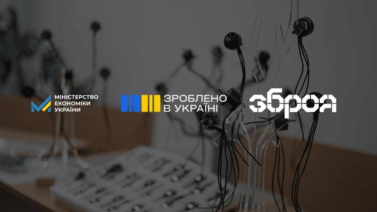 Грантова програма для виробників комплектуючих